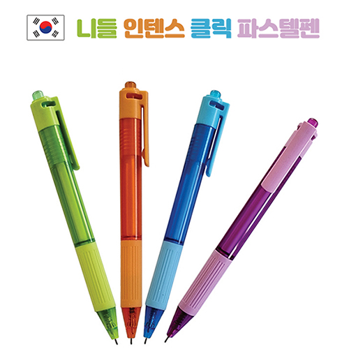 인텐스 기업기념품 니들펜제작 클릭 파스텔펜 볼펜판촉물제작