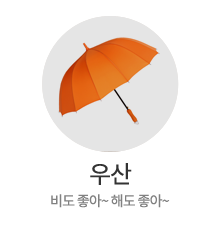 우산